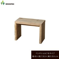 OLD ASHIBA（足場板古材）ベンチ シェルフ Ｂタイプ（両端の飛び出しなし） 幅450ｍｍ×高さ335ｍｍ×奥行235ｍｍの画像