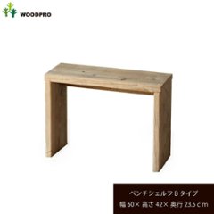 OLD ASHIBA（足場板古材）ベンチ シェルフ Ｂタイプ（両端の飛び出しなし） 幅600ｍｍ×高さ420ｍｍ×奥行235ｍｍの画像