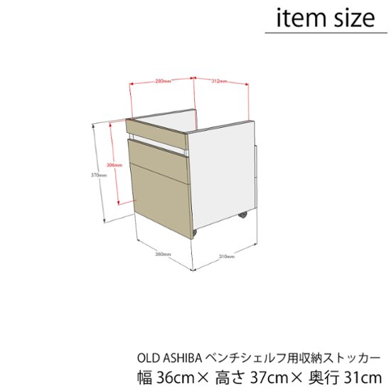 OLD ASHIBA（足場板古材）ベンチシェルフBタイプ ＋収納ストッカーセット 幅450ｍｍ×高さ420ｍｍ×奥行345ｍｍ　【受注生産】画像