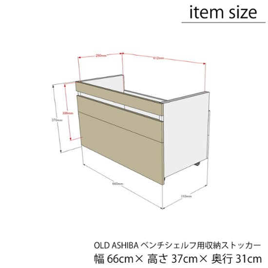 OLD ASHIBA（足場板古材）ベンチシェルフBタイプ ＋収納ストッカーセット 幅750ｍｍ×高さ420ｍｍ×奥行345ｍｍ　【受注生産】画像