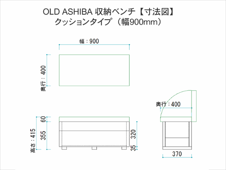 OLD ASHIBA（足場板古材）収納ベンチ　【クッションタイプ】　幅900ｍｍ×奥行400ｍｍ×高さ415ｍｍ　【受注生産】画像