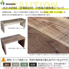 OLD ASHIBA ベンチシェルフ Ｂタイプ（両端の飛び出しなし）【セミオーダーサイズ】 幅160〜300ｍｍ×高さ150〜335ｍｍ×奥行400ｍｍ 〈受注生産〉画像