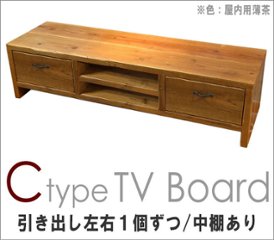 OLD ASHIBA ＣタイプＴＶボード（引き出し左右１個ずつ/中棚あり） 幅1350ｍｍ×奥行380ｍｍ×高さ365ｍｍ（隙間100ｍｍ） 【受注生産】画像
