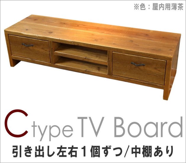 OLD ASHIBA ＣタイプＴＶボード（引き出し左右１個ずつ/中棚あり） 幅1350ｍｍ×奥行380ｍｍ×高さ365ｍｍ（隙間100ｍｍ） 【受注生産】画像