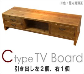 OLD ASHIBA ＣタイプＴＶボード（引き出し左２個、右１個） 幅1350ｍｍ×奥行380ｍｍ×高さ345ｍｍ 【受注生産】画像