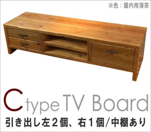 OLD ASHIBA ＣタイプＴＶボード（引き出し左２個、右１個/中棚あり） 幅1350ｍｍ×奥行380ｍｍ×高さ365ｍｍ（隙間100ｍｍ） 【受注生産】画像