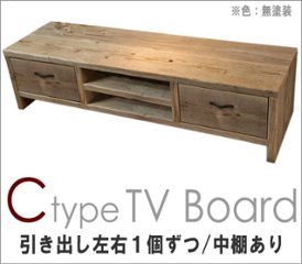 OLD ASHIBA ＣタイプＴＶボード（引き出し左右１個ずつ/中棚あり） 幅1350ｍｍ×奥行380ｍｍ×高さ365ｍｍ（隙間100ｍｍ） 【受注生産】の画像