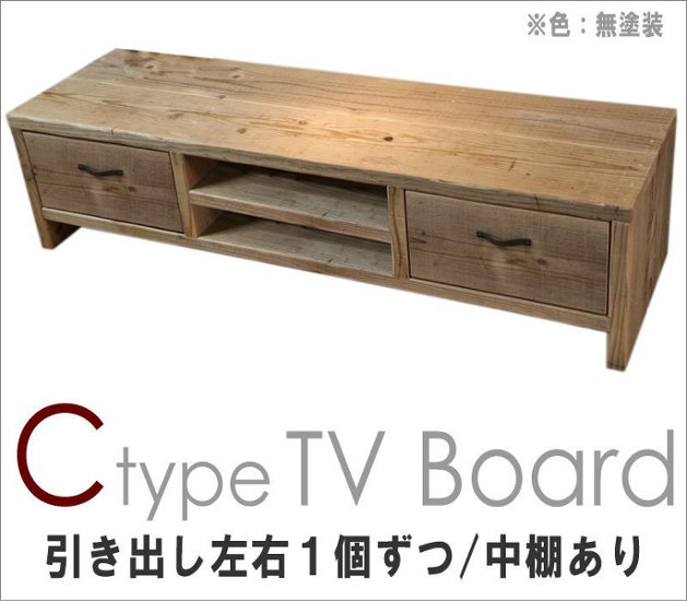 OLD ASHIBA ＣタイプＴＶボード（引き出し左右１個ずつ/中棚あり） 幅1350ｍｍ×奥行380ｍｍ×高さ365ｍｍ（隙間100ｍｍ） 【受注生産】画像