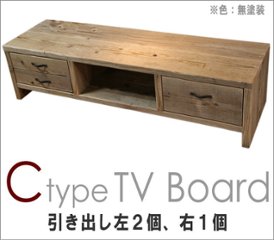 OLD ASHIBA ＣタイプＴＶボード（引き出し左２個、右１個） 幅1350ｍｍ×奥行380ｍｍ×高さ365ｍｍ（隙間100ｍｍ） 【受注生産】の画像