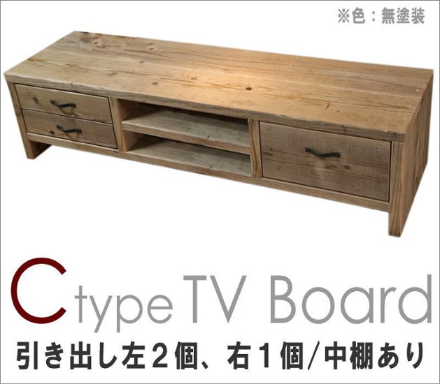 OLD ASHIBA ＣタイプＴＶボード（引き出し左２個、右１個/中棚あり） 幅1350ｍｍ×奥行380ｍｍ×高さ365ｍｍ（隙間100ｍｍ） 【受注生産】画像