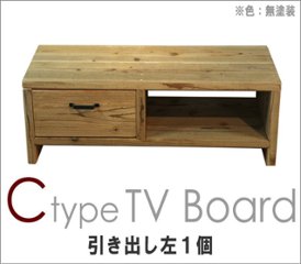 OLD ASHIBA ＣタイプＴＶボード（引き出し左１個） 幅935ｍｍ×奥行380ｍｍ×高さ365ｍｍ（隙間100ｍｍ 【受注生産】の画像