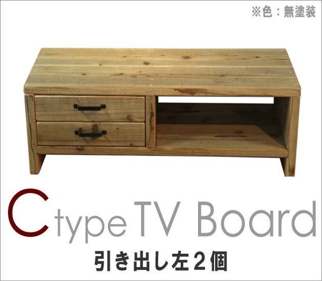 OLD ASHIBA ＣタイプＴＶボード（引き出し左２個） 幅935ｍｍ×奥行380ｍｍ×高さ365ｍｍ（隙間100ｍｍ） 【受注生産】画像