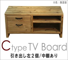 OLD ASHIBA ＣタイプＴＶボード（引き出し左２個/中棚あり） 幅935ｍｍ×奥行380ｍｍ×高さ460ｍｍ（隙間100ｍｍ） 【受注生産】の画像