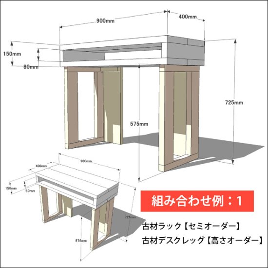 OLD ASHIBA（足場板古材） デスクレッグ 【高さオーダー】 奥行400ｍｍ用×高さ610〜700ｍｍ（左右２個セット） 〈受注生産〉画像