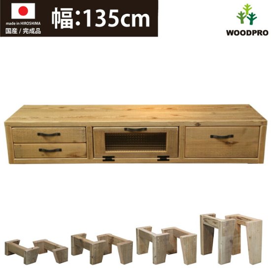 OLD ASHIBA ＤタイプＴＶボード（引き出し左２個、右１個/ガラス扉付き） 幅1350ｍｍ×奥行380ｍｍ×高さ265ｍｍ with LEGS（高さ100〜300ｍｍ）【受注生産】画像