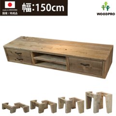 OLD ASHIBA ＤタイプＴＶボード（引き出し左２個、右１個/中棚あり）　幅1490ｍｍ×奥行380ｍｍ×高さ265ｍｍ　with LEGS（高さ100〜300ｍｍ）【受注生産】の画像
