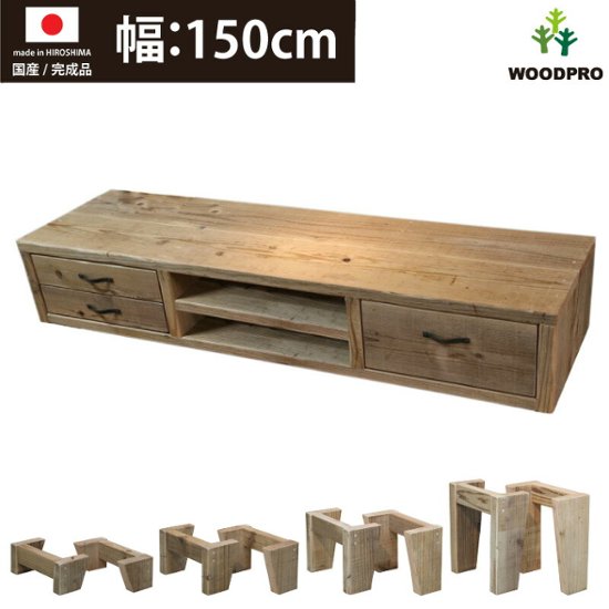 OLD ASHIBA ＤタイプＴＶボード（引き出し左２個、右１個/中棚あり）　幅1490ｍｍ×奥行380ｍｍ×高さ265ｍｍ　with LEGS（高さ100〜300ｍｍ）【受注生産】画像