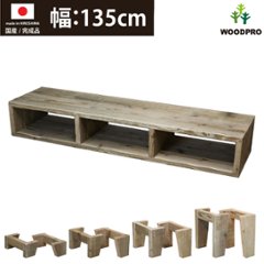 OLD ASHIBA ＤタイプＴＶボード プレーンタイプ（枠のみ） 幅1350ｍｍ×奥行380ｍｍ×高さ265ｍｍ with LEGS（高さ100〜300ｍｍ）【受注生産】の画像