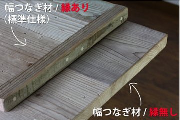 OLD ASHIBA 天板 （幅はぎ材/３枚あわせ）【縁無し】 厚35ｍｍ×幅590ｍｍ×長さ610〜700ｍｍ 〈受注生産〉画像