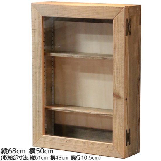 OLD ASHIBA（足場板古材）古材フレーム　ガラスキャビネット　Ｌサイズ　幅500ｍｍ×高さ680ｍｍ×奥行150ｍｍ【受注生産】画像