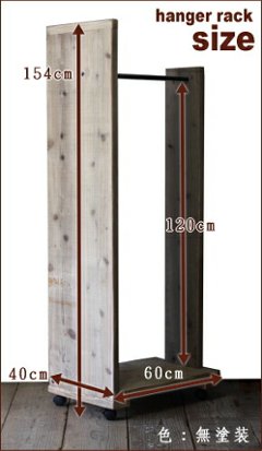 OLD ASHIBA（足場板古材）ハンガーラック　幅60cm×奥行40cm×高さ154cm　※キャスター付き　【受注生産】画像