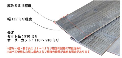 OLD ASHIBA（杉幅木）フリー板 【3-5K-T】 鉄サビエイジング 厚5ｍｍ×幅135ｍｍ×長さ410〜500ｍｍ 1枚単品 【受注生産】画像