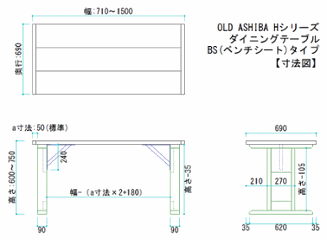 OLD ASHIBA（足場板古材）Hシリーズ　ダイニングテーブル　ＢＳ（ベンチシート）タイプ 幅710〜800ｍｍ×奥行690ｍｍ×高さ600〜750ｍｍ 【受注生産】画像