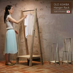 OLD ASHIBA（足場板古材）A型ハンガーラック/150タイプ（ハンガーバー1本）　【受注生産】画像