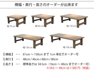 OLD ASHIBA（足場板古材）Hシリーズ　ローテーブル（座卓）　幅1310〜1400ｍｍ×奥行800ｍｍ×高さ345ｍｍ　【受注生産】画像