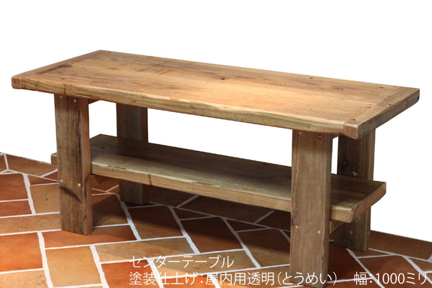 OLD ASHIBA（足場板古材）Hシリーズ センターテーブル 幅1210 