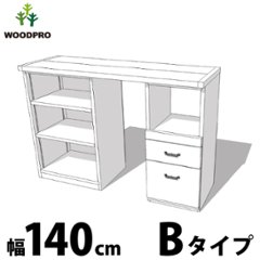 OLD ASHIBA（足場板古材） キッチンカウンター 幅140センチ Bタイプ 幅1400×奥行460×高さ950ｍｍ 可動棚 オープン 引き出し スライドテーブル 【受注生産】の画像