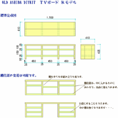 OLD ASHIBA（足場板古材）DIY組立キット　テレビボード（Ｋモデル）Ａタイプ 幅1015ｍｍ×高さ435ｍｍ×奥行410ｍｍ ※棚板２列：内寸450ｍｍ/450ｍｍ　無塗装 〈受注生産〉画像