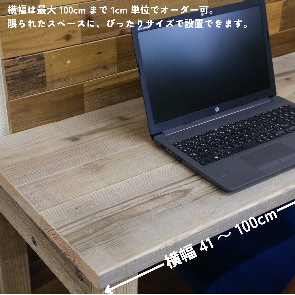 OLD ASHIBA（足場板古材）コの字デスク 幅410〜500mm×高さ300