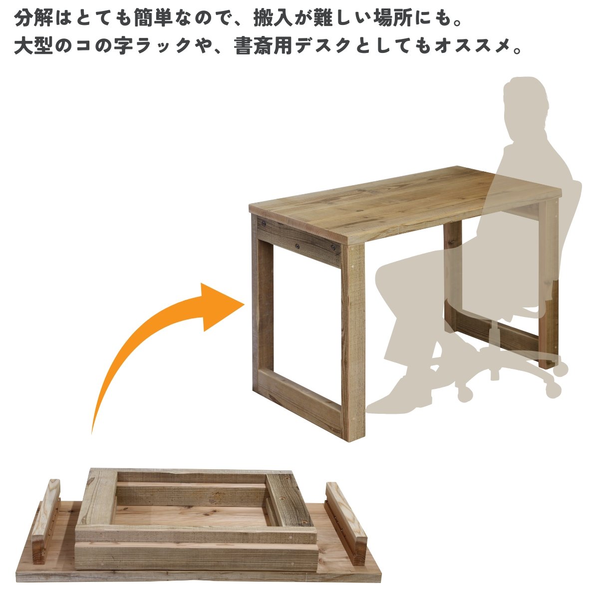 OLD ASHIBA（足場板古材）コの字デスク 幅410〜500mm×高さ300