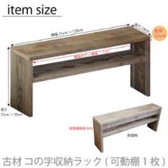 古材 コの字 収納ラック(可動棚1枚) 幅310〜400ｍｍ×高さ410〜500ｍｍ×奥行240ｍｍ 【受注生産】画像