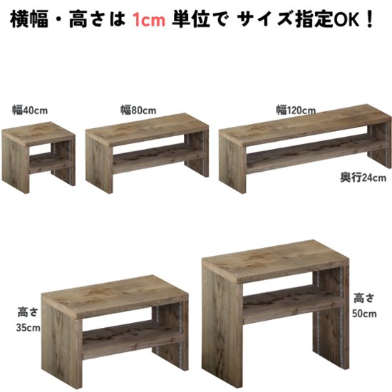 古材 コの字 収納ラック(可動棚1枚) 幅310〜400ｍｍ×高さ410〜500ｍｍ×奥行240ｍｍ 【受注生産】画像