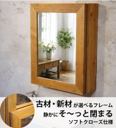ミラーキャビネット ソフトクローズタイプ 洗面台 鏡 収納 洗面鏡 木製 足場板古材 国産杉 ASHIBA 幅450ｍｍ×高さ600ｍｍ×奥行160ｍｍ画像