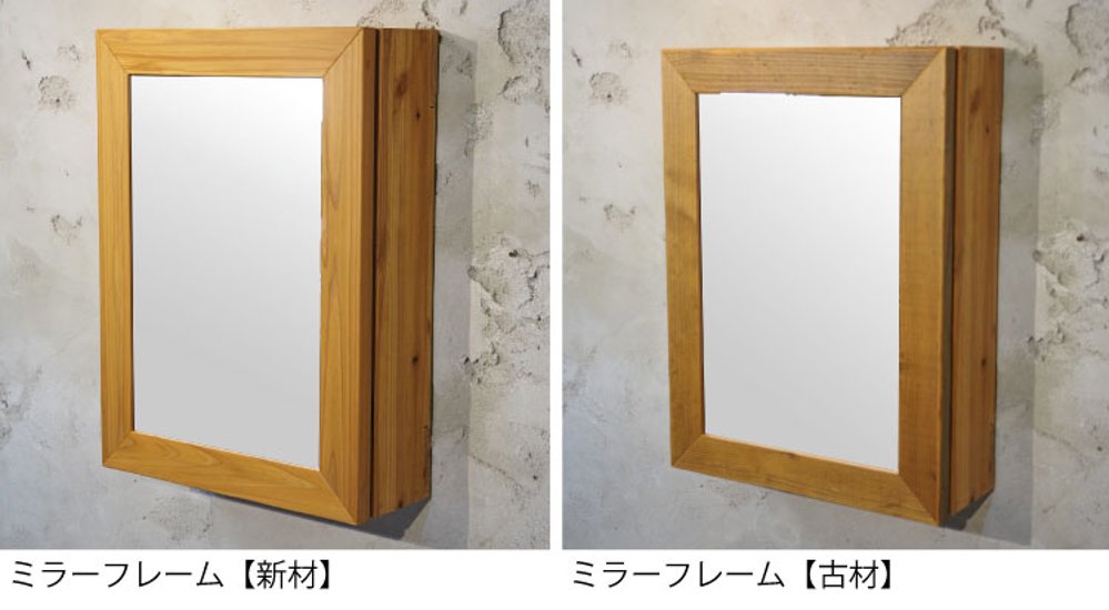 ミラーキャビネット ソフトクローズタイプ 洗面台 鏡 収納 洗面鏡 木製 足場板古材 国産杉 ASHIBA 幅450ｍｍ×高さ600ｍｍ×奥行160ｍｍ画像