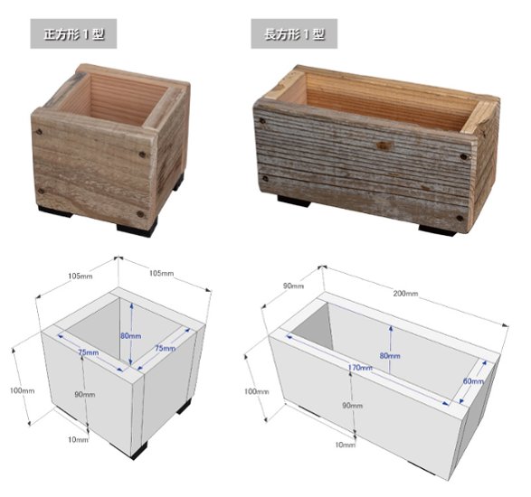 OLD ASHIBA（足場板古材）ミニプランター 長方形1型 幅200×奥行90×高さ100ｍｍ 【１個単品】 多肉植物用 【受注生産】画像