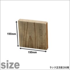 OLD ASHIBA（足場板古材）ラック正方形266ミリ用扉 厚み35ｍｍ×190ｍｍ×190ｍｍの画像