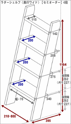 OLD ASHIBA（足場板古材）ラダーシェルフ（奥行ワイド）【セミオーダー】 幅310〜400ｍｍ×4段 〈受注生産〉画像
