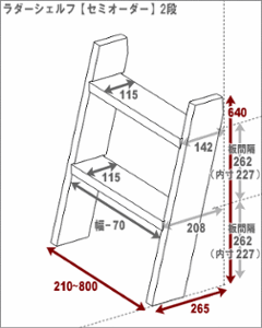 OLD ASHIBA（足場板古材）ラダーシェルフ【セミオーダー】 幅210〜300ｍｍ×2段 〈受注生産〉画像