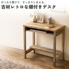 OLD ASHIBA レトロな棚付きデスク 幅510〜600ｍｍ×奥行450ｍｍ×高さ700ｍｍの画像