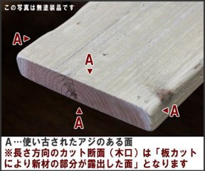 OLD ASHIBA フリー板 手磨き仕上げ(なめらかタイプ) 厚35ｍｍ×幅200/210ｍｍ×長さ1910〜2000ｍｍ　 〈受注生産〉画像