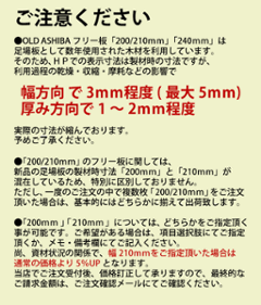 【資材不足のため、販売中止しております】 OLD ASHIBA（足場板古材）フリー板（厚みハーフ材） 厚15ｍｍ×幅240ｍｍ×長さ510〜600ｍｍ　無塗装 〈受注生産〉画像