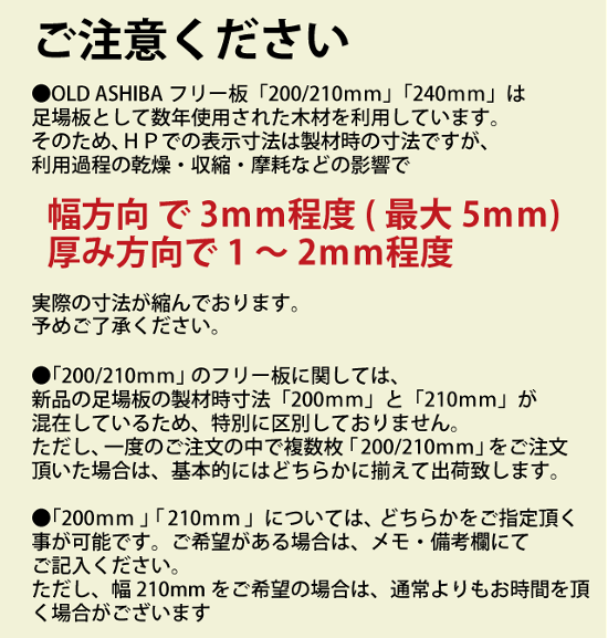 OLD ASHIBA フリー板 手磨き仕上げ(なめらかタイプ) 厚35ｍｍ×幅200/210ｍｍ×長さ1910〜2000ｍｍ　 〈受注生産〉画像