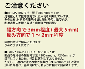 OLD ASHIBA フリー板 手磨き仕上げ(なめらかタイプ) 厚35ｍｍ×幅200/210ｍｍ×長さ50〜100ｍｍ 〈受注生産〉画像