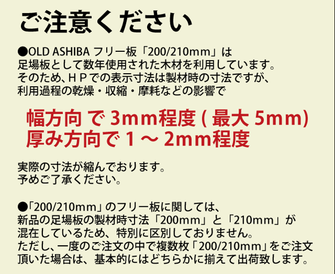 OLD ASHIBA フリー板 手磨き仕上げ(なめらかタイプ) 厚35ｍｍ×幅200/210ｍｍ×長さ50〜100ｍｍ 〈受注生産〉画像