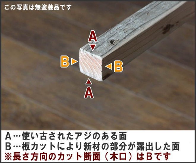 OLD ASHIBA フリー板 手磨き仕上げ(なめらかタイプ) 厚35ｍｍ×幅35ｍｍ×長さ1610〜1700ｍｍ 〈受注生産〉画像