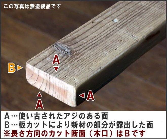 OLD ASHIBA フリー板 手磨き仕上げ(なめらかタイプ) 厚35ｍｍ×幅90ｍｍ×長さ1110〜1200ｍｍ 〈受注生産〉画像